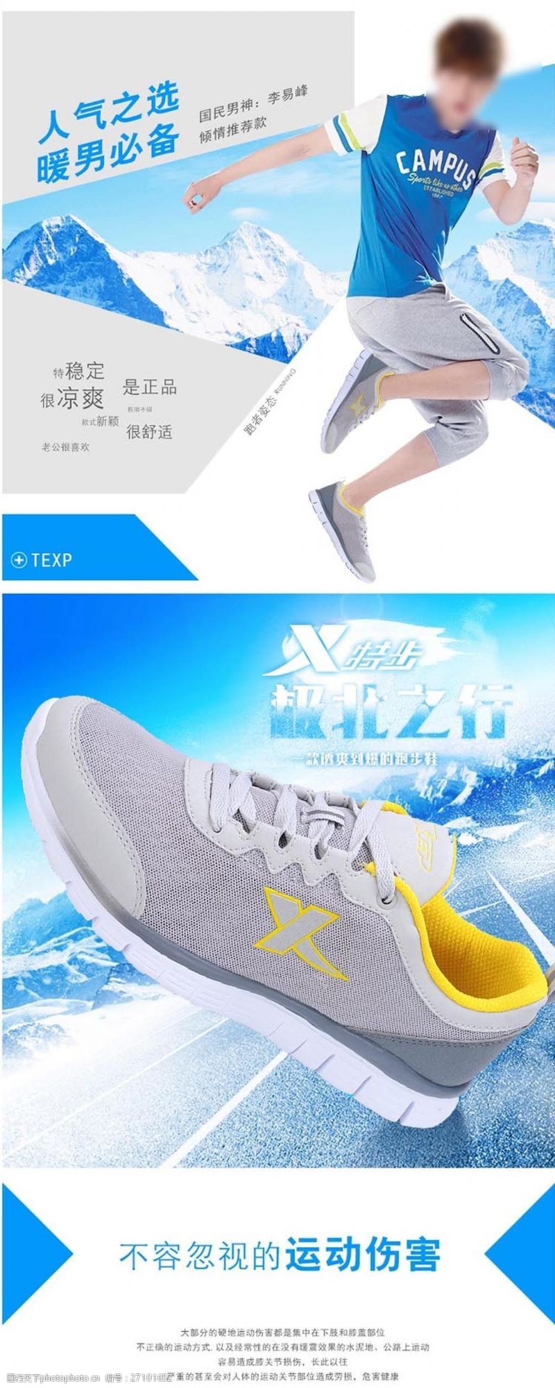 男士運(yùn)動(dòng)鞋詳情頁(yè)圖片素材指南