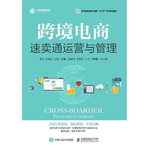 速賣通運營實戰(zhàn)指南 從店鋪搭建到營銷轉(zhuǎn)化全攻略